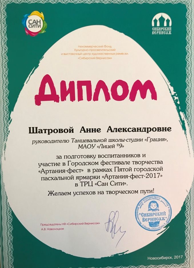 Артания фест
